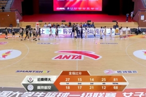 开云官网-CUBAL女篮全国赛-娜汉30+7+5断 云南师大力克南京航空夺连胜