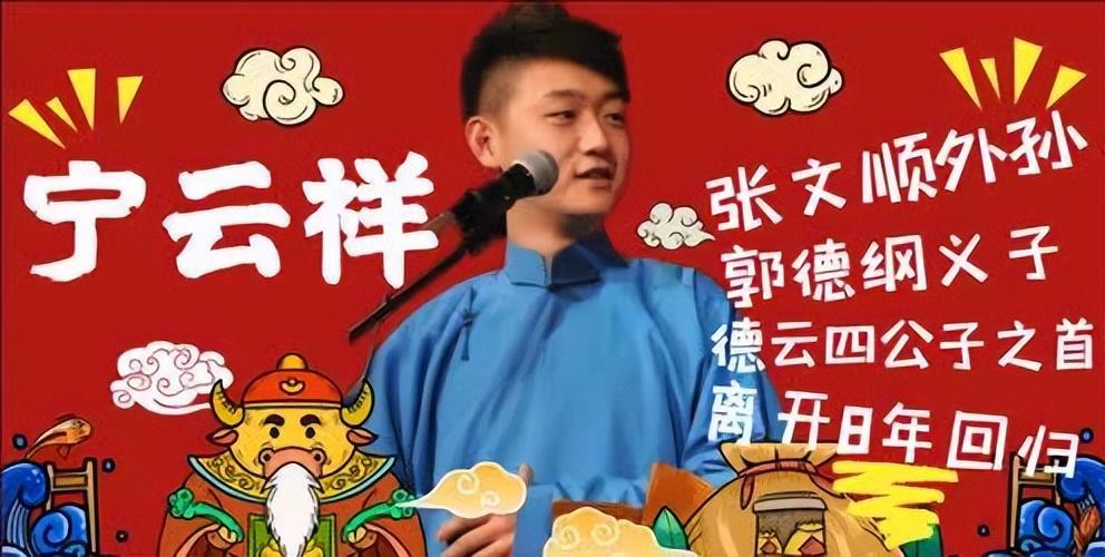 开云APP-又内讧了！德云社元老人物离开，发文内涵郭德纲，彻底撕开遮羞布