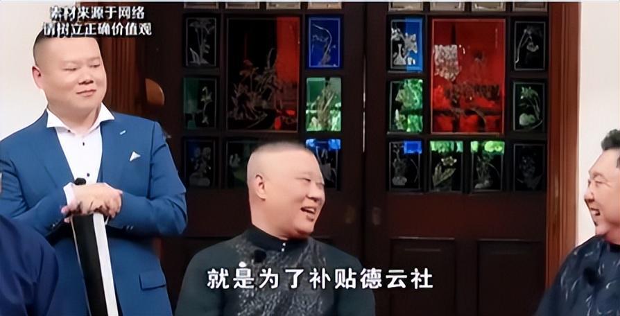 开云APP-又内讧了！德云社元老人物离开，发文内涵郭德纲，彻底撕开遮羞布